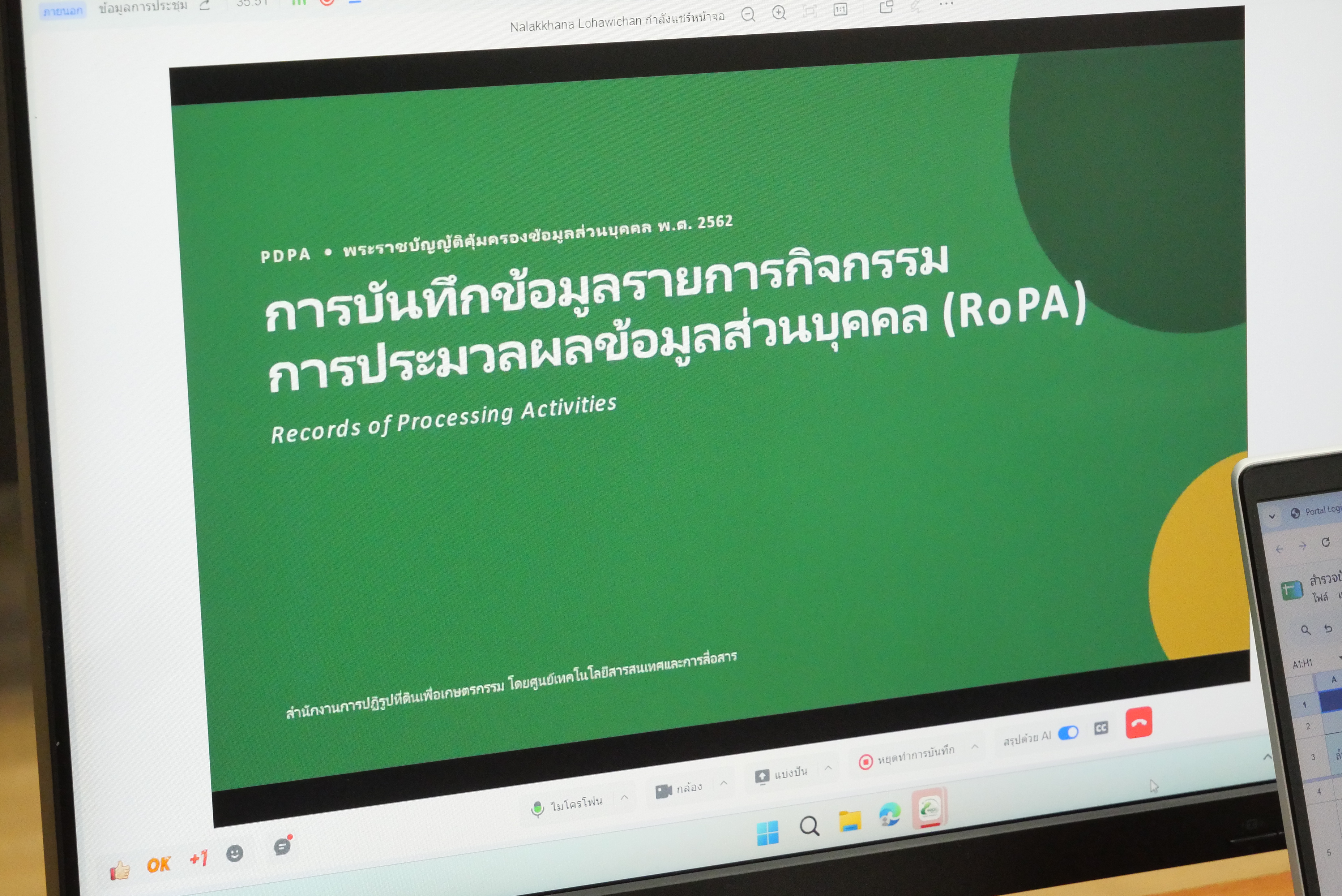 title - ศทส. อบรมการกรอกข้อมูลบันทึกรายการประมวลผลข้อมูลส่วนบุคคล (RoPA)